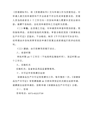 2012年保健食品生产许可证核发申请指南实施细则