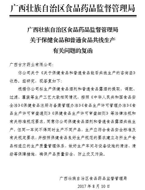 关于药品、保健食品、普通食品与食品添加剂共线生产及茶叶制品生产的官方指导意见汇总