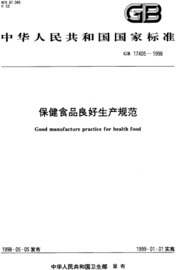 规范中的商机 解析最新保健食品GMP要求与茶叶制品生产标准